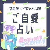 【12星座×タロット占い】年末前にこれだけはやって！　星座別♡2022年を迎える前にやるべき【運気アップアクション】