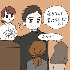 「奢るなんて言ってないけどね！」ひたすら絡みづらい一言多いマンを誰か裁いてくれ【合コン珍男子図鑑】