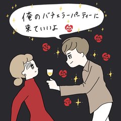 「俺のバチェラーパーティーに来ていいよ」独身男の運命の相手候補に勝手にさせられた話【合コン珍男子図鑑】