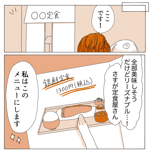 お店選びもいい感じ♡