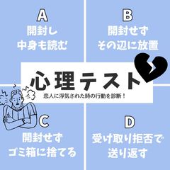 【怖いほど当たる心理テスト】「恋人に浮気された時あなたがとる行動」を診断！退会したサークルの会報が送られてきたらどうする？その回答でチェック