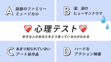 恋愛心理テスト 好きな人の本心がわかる 彼があなたをどう思ってるか診断 Arweb アールウェブ