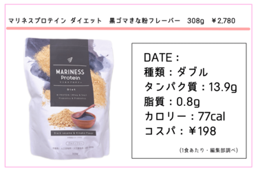 マリネスプロテイン ダイエット 黒ごまきな粉フレーバー 308g マリネスプロテイン ダイエット 黒ごまきな粉フレーバー 308g