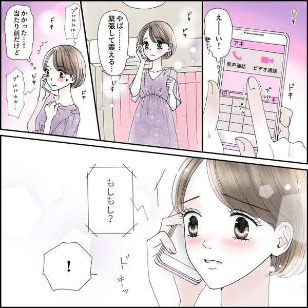 きゅんするだけじゃ付き合えない!