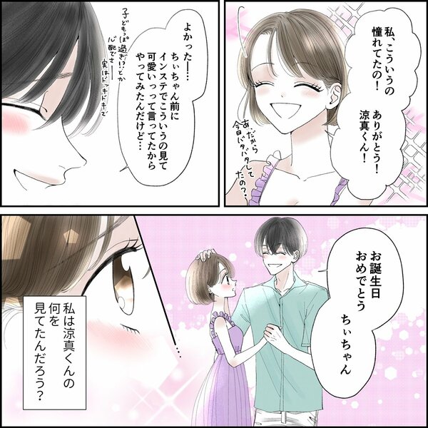 きゅんするだけじゃ付き合えない！（2/4）