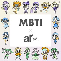 【最新】MBTI（16パーソナリティ）診断の基本性格や恋愛、仕事の傾向、適職、他タイプとの相性など全16タイプを徹底解説♡