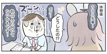 漫画 メンタル限界新入社員に放った一言に納得 Olうさこはおうちに帰りたい 7 Arweb アールウェブ