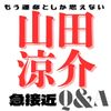 山田涼介「雑誌にとって大切な号の特別版の表紙に呼んでいただけて...」ar初登場の気持ちや”好き”について語る♡