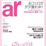 【ar×日本女子博】表紙撮影にチャレンジ！　大好評のカバーガール体験♪