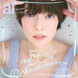 ar30周年記念！スペシャル号♡豪華ゲストへのインタビュー企画からarっぽ女子になる方法までお届け