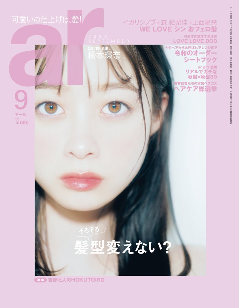 【画像・写真】 | 橋本環奈、ヘアのこだわりは？「すっぴんで出かけても髪はちゃんとセットしてる」美しすぎる天使の輪Hairの魅力に迫る♡