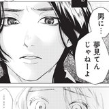 【突然どうした】イケメンIT社長が急に冷たくなった理由は…【漫画・ショジョ恋vol.4】