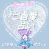 【12星座×タロット占い】カラダだけの関係にならないで！　11月に出会う”恋の相手”をチェック