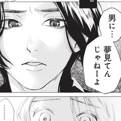 【突然どうした】イケメンIT社長が急に冷たくなった理由は…【漫画・ショジョ恋vol.4】