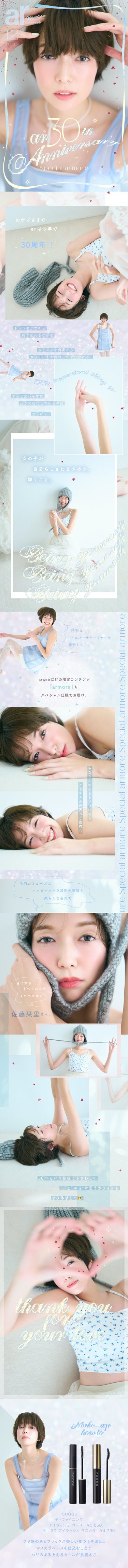 ar30周年記念!スペシャル号♡豪華ゲストへのインタビュー企画からarっぽ女子になる方法までお届け