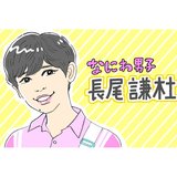 映画『HOMESTAY（ホームステイ）』では初主演を遂げ、放送中のドラマ『となりのチカラ』で難役に挑戦！なにわ男子長尾謙杜の魅力を分析