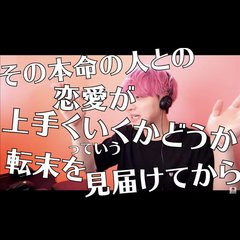 【辛口注意】なぜ？何回もデートしたけど告白ナシ！「2番手以降でございました」男心を代弁