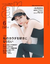 広瀬すず、ボディ特集号の表紙抜擢に「私でいいんでしょうか…?」 骨フェチな彼女が選んだ憧れ女優は?