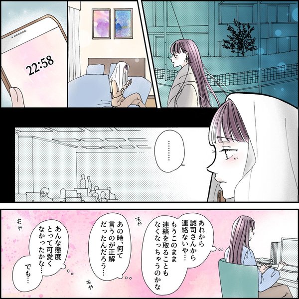 きゅんするだけじゃ付き合えない！（2/4）