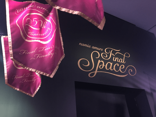 最後のサプライズに思わず 今イチバン気になる安室奈美恵展覧会をちょい見せ Arweb アールウェブ