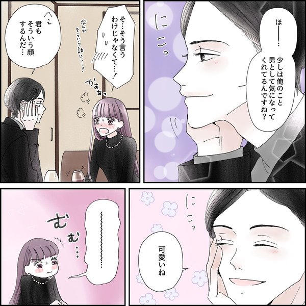 きゅんするだけじゃ付き合えない！
