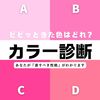 【直感で選ぶ心理テスト】「あなたが直すべき性格」を診断!この中でビビッときた色はどれ?その回答でチェック!