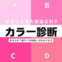 【直感で選ぶ心理テスト】「あなたが直すべき性格」を診断！この中でビビッときた色はどれ？その回答でチェック！