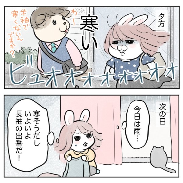 『OLうさこはおうちに帰りたい』vol.8