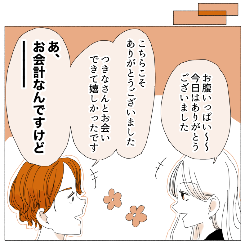 か〜ら〜の〜?