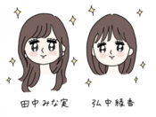 「なんだかんだ好かれているのは何故？」【田中みな実】【弘中綾香】あざとくても許される理由とは一体…