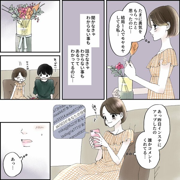 きゅんするだけじゃ付き合えない！（4/4）
