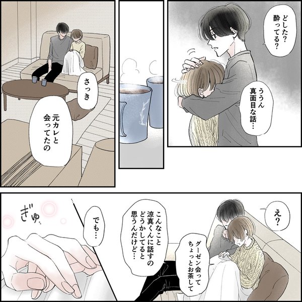 きゅんするだけじゃ付き合えない！（1/4）