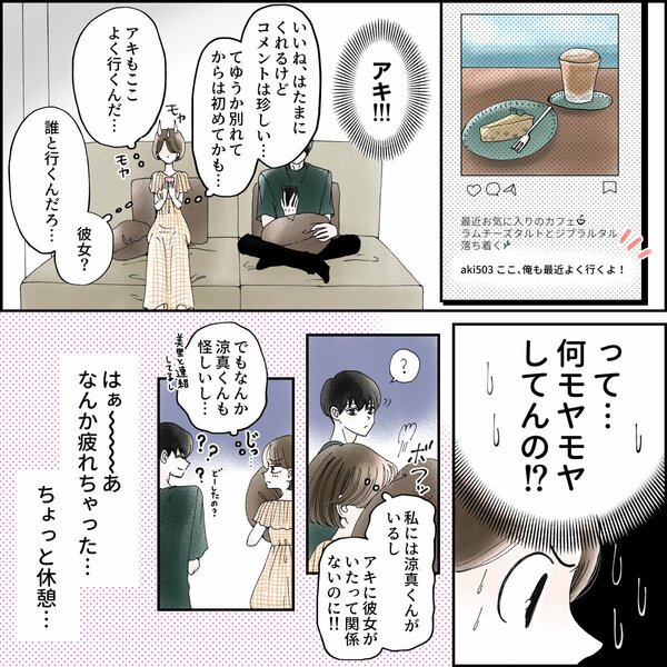 きゅんするだけじゃ付き合えない！（1/4）