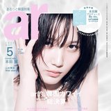 【ar5月号】ar史上初”丸ごと韓国号”でお届け♡表紙の本田翼は「肌の透明感が自分史上MAXに」真似したくなる情報をぎゅぎゅっと濃縮