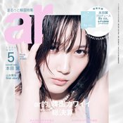 【ar5月号】ar史上初”丸ごと韓国号”でお届け♡表紙の本田翼は「肌の透明感が自分史上MAXに」真似したくなる情報をぎゅぎゅっと濃縮