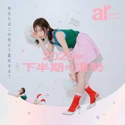不安でイライラしたり落ち込むことが多いと感じるあなたへ！2026年下半期はどう変化していく？