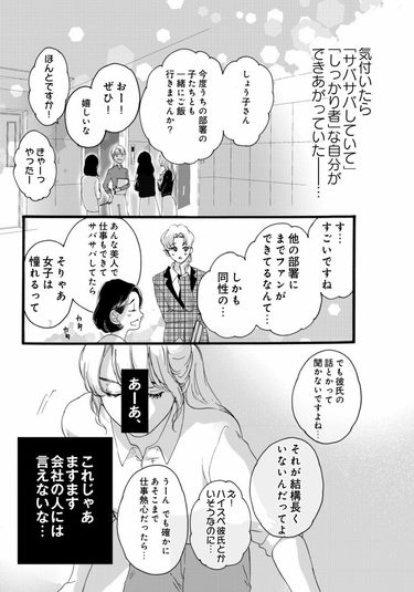 漫画 会社の人には絶対言えない 26歳 バリキャリが焦る理由は ショジョ恋vol 1 1 Ar アール Web