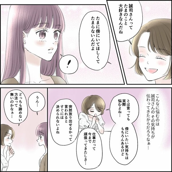 きゅんするだけじゃ付き合えない!(3/4)