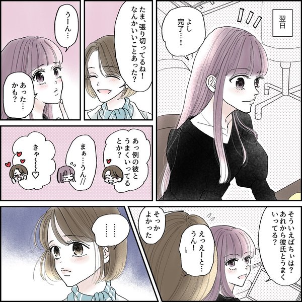 きゅんするだけじゃ付き合えない！（4/4）