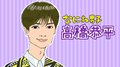 なにわ男子 高橋恭平の似顔絵