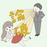 論破マンの必殺！マウント攻撃【合コン珍男子図鑑】