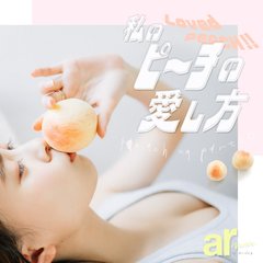 女の子にとってトクベツ おっぱいとおしりを愛するtips