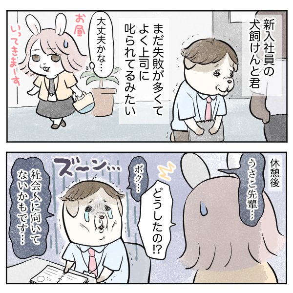 OLうさこはおうちに帰りたい #8 (1/4)