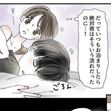 嘘でしょ…!?お泊まりしたら夜は絶対そういう流れだったのに！付き合ってしばらくすると必ずやってくる問題に共感