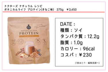 プロテイン9種を徹底比較】ライターと編集部員が実際に飲んでみた