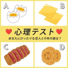 【恋愛心理テスト】カレーにトッピングするならどれ？ あなたにぴったりな『恋人との年の差』を診断 