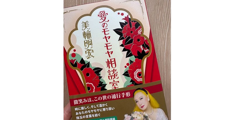 「どんな経験も自分だけの物語の一部だよ」美輪明宏さんの本から学んでマインドチェンジ！【心を前向きにする言葉たち】