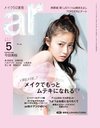 今田美桜。ar5月号より