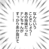 （vol.5）ナンちゃん大改造計画！【完パコLOVE・あいかわももこ】