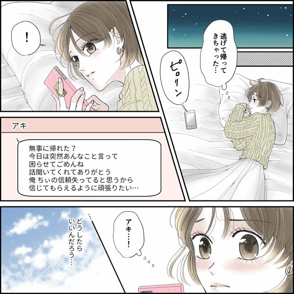 きゅんするだけじゃ付き合えない！（1/4）
